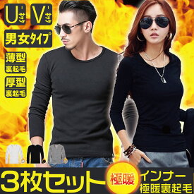 ＼歳末大感謝祭！スーパーSALE半額以下｜全品55%OFFクーポン！／あったか インナー ヒートテック あったか インナー あったかグッズ　インナー あったかインナー レディース 裏起毛インナー男女兼用 インナー 裏起毛 カットソー 長袖 レディースインナー 防寒インナー