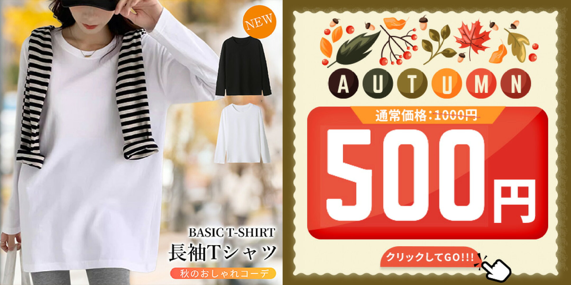 「1枚で“今っぽい”。シンプルなのにセンスが光るベーシック長袖Tシャツ」