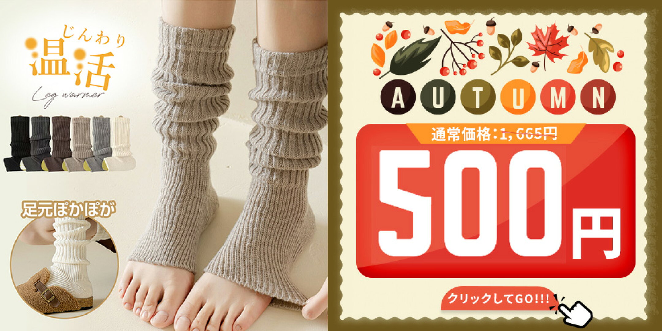 ふんわり包まれて、ずっとぽかぽか💞 寒い日も“しあわせ温活” 【限定価格】500円で始める足元ケア♪