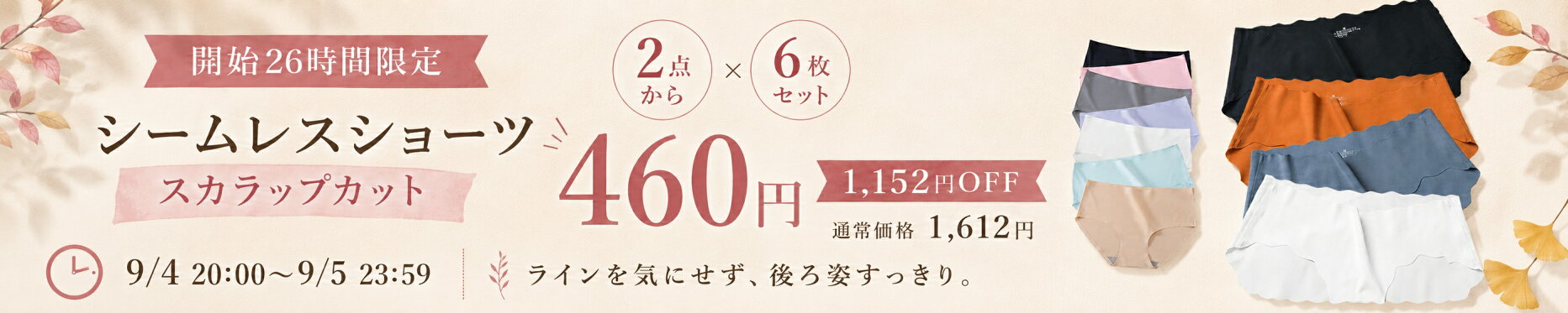 1枚100円以下の神コスパ！毎日使えるシームレスショーツ
