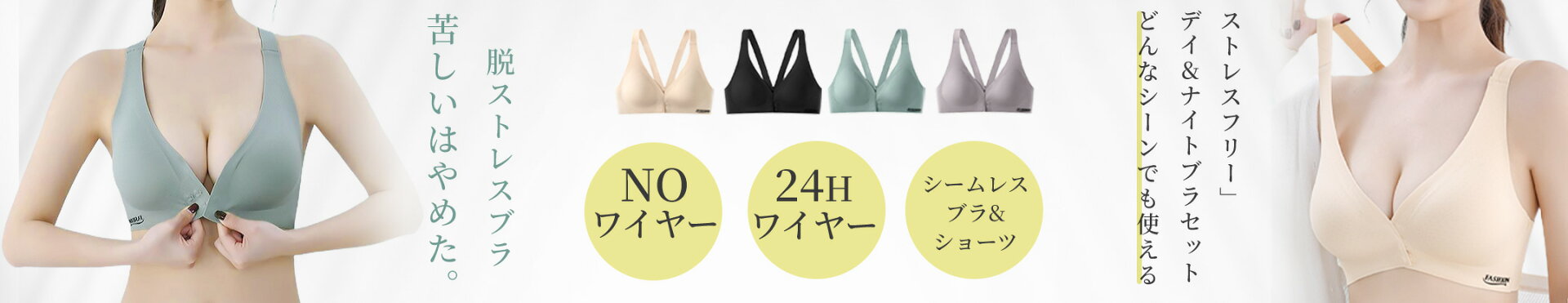 &#129496;&#8205;♀&#65039;脱・締めつけ！24時間快適フィット&#10024; ワイヤーなしでもしっかり支える。肌に溶け込むストレスフリーな着け心地で、日中も夜も快適キープ！