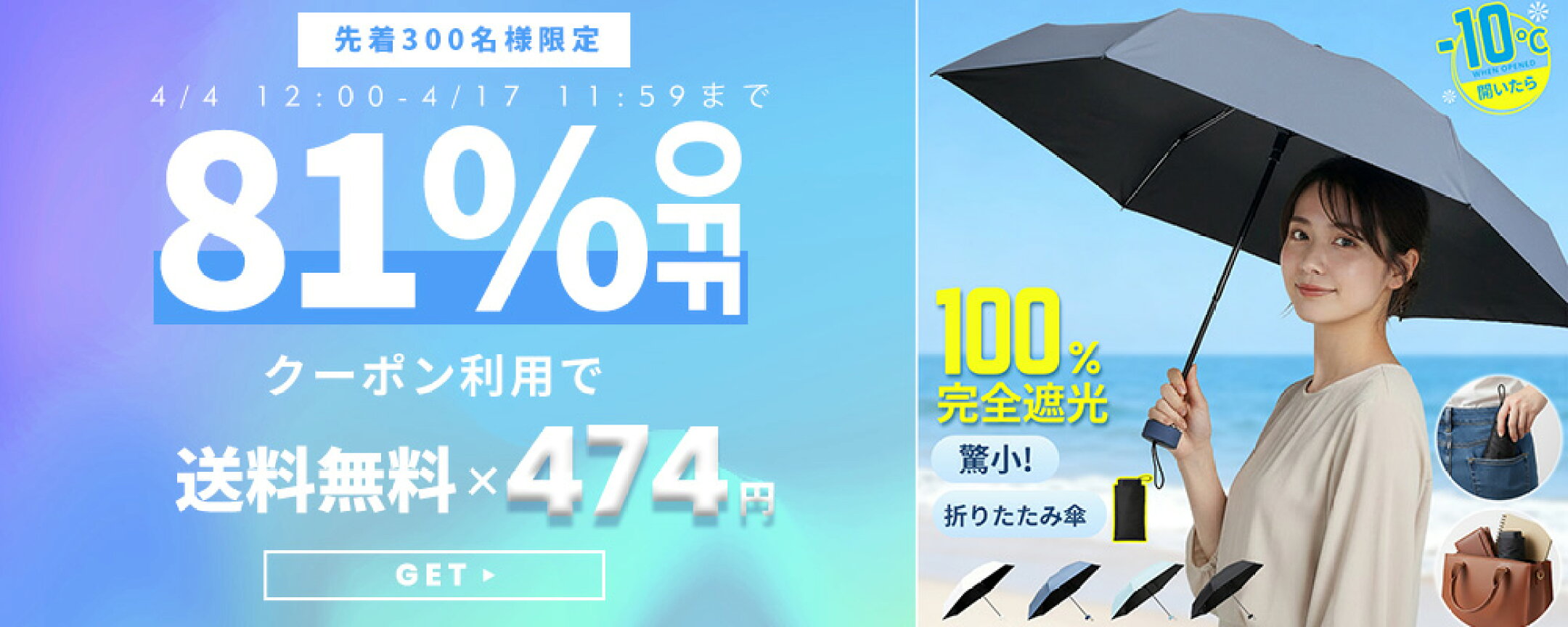 「この夏、焼けたくない人だけ見てください。」 「日差し、完全にシャットアウト。」