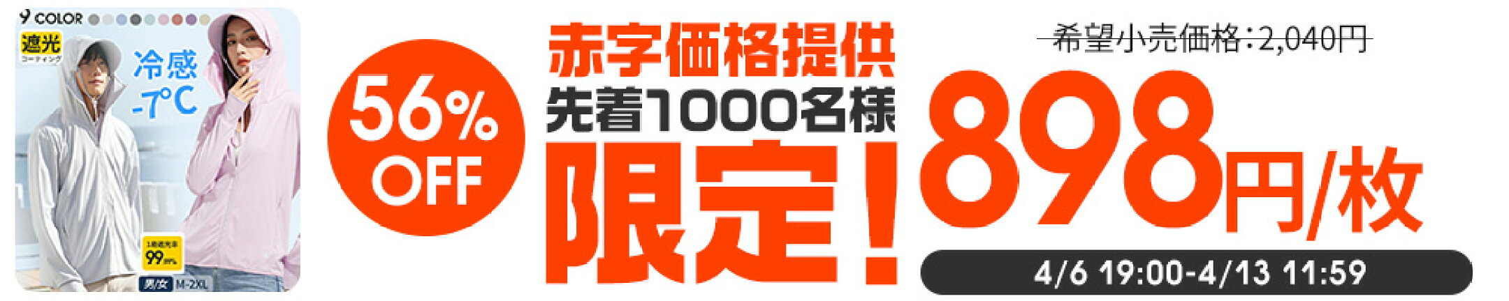 【残りわずか】今買わないと損！先着1000名だけの特別価格