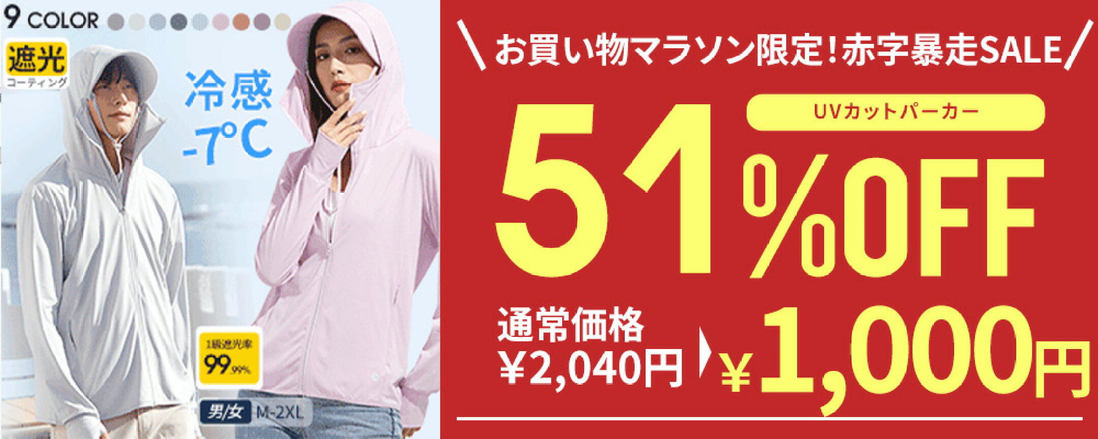 【残りわずか】今買わないと損！先着1000名だけの特別価格