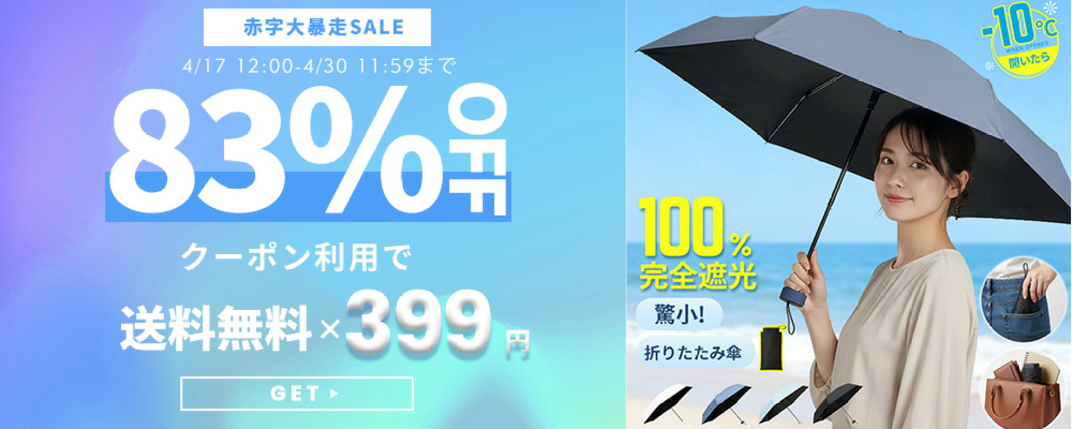 「この夏、焼けたくない人だけ見てください。」 「日差し、完全にシャットアウト。」
