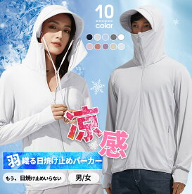 ＼半額以下！ 【24H限定★61％OFF】 2,590円→979円！／UVパーカー UV UPF50+ UVカット ラッシュガード レディース 長袖 薄手 日焼け止め スポーツ ジム ヨガ マスク つば バイザー アームカバー 帽子冷感 接触冷感 ひんやり 完全防備UVカットパーカー