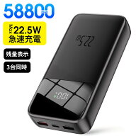 ＼1,672円/個 56%OFF！クーポンで／【58,800mAh超大容量モバイルバッテリー】スマホやタブレットを複数回…