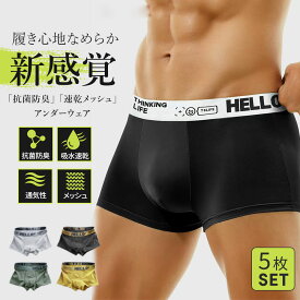 【5枚セット】即納！ボクサーパンツ お試し驚安の殿堂1枚あたりワンコイン以下　メンズ 男性パンツ 下着 ボクサーパンツ スポーツ 通気性 父の日ギフト