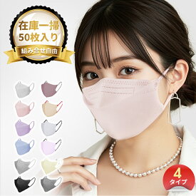 ＼お買い物マラソン限定SALE！279円/50枚 69%OFF!クーポンで／【早い者勝ち】即納！マスク福袋 敏感肌に優しいバイカラー3D血色マスク 立体小顔＆不織布！早い者勝ち！