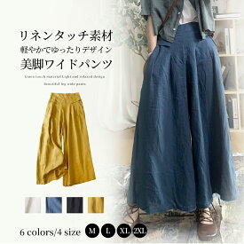 ＼歳末大感謝祭！スーパーSALE半額以下｜全品55%OFFクーポン配布中！／ワイドパンツ 綿麻 春 夏 ガウチョパンツ 無地 柔か軽か手触り良くゆったりら楽ちん 四季 9分丈 麻風リネン風 韓国ファッション レディース 綿麻パンツ 美脚