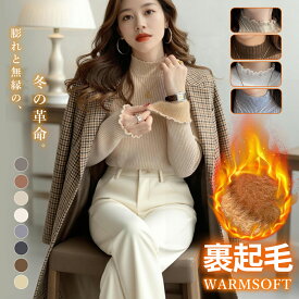 【限界突破】クーポンで1,170円/枚 裏起毛フリルニット長袖裏起毛 ニット レディース 極暖 ニット レディース 厚手 ニット レディース 裏起毛 インナー ハイネック レディース 裏起毛 トップス レディース 裏ファー フリル 長袖 ニット セーター 長袖 タートルネック防寒