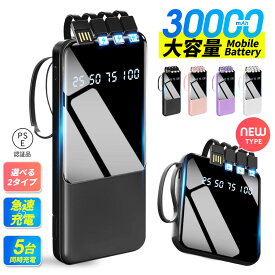 ＼歳末大感謝祭！スーパーSALE半額以下｜全品55%OFFクーポン配布中！／2タイプ 即納！モバイルバッテリー 30000mAh 20000mAh　iphone 大容量 小型 タイプC 軽量 モバイルバッテリー 急速充電 PSE認証　持ち運び便利　残電量表示　ケーブル内蔵