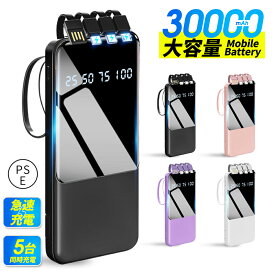 ＼冬の半額以下SALE！全品《54%OFF》クーポン配布中！／即納！モバイルバッテリー 30000mAh　iphone 大容量 小型 タイプC 軽量 モバイルバッテリー 急速充電 PSE認証　持ち運び便利　残電量表示　ケーブル内蔵