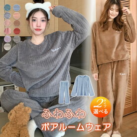 ＼950円/点　57％OFF!クーポン!よりどり3点で／パジャマ　ルームウェア 裏起毛 パジャマ レディース パジャマ 秋冬 パジャマ レディース 長袖 裏起毛 ルームウェア ルームウェア スウェット ルームウェア 秋 ふわもこ ルームウェア ルームウェア