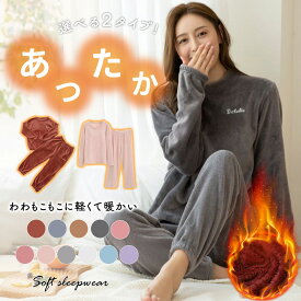 ＼歳末大感謝祭！スーパーSALE半額以下｜全品55%OFFクーポン配布中！／上下セット パジャマ 極暖ルームウェア パジャマ 裏起毛 パジャマ レディース パジャマ 秋冬 パジャマ レディース 長袖 裏起毛 ルームウェア ルームウェア スウェット ルームウェア 秋 ふわもこ