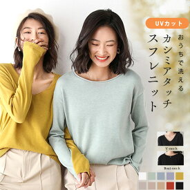 ＼冬の半額以下SALE！全品《54%OFF》クーポン配布中！／即納！長袖 インナー カジュアル ニットセーター 体型カバー 軽量 Vネック レディース ニット 送料無料 あったか 薄手 無地 シンプル ニットプルオーバー おしゃれ 春秋 防寒 Uネック