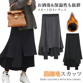 ＼半額以下SALE！全品【54%OFF】クーポン配布中！／大人気 裏起毛 美脚 レギンス付きロングスカート タイトスカート パンツ ボトムス ロング丈 くるぶし丈 ダメージ加工 ゆったり ロングスカート マキシ丈 体系カバー 着痩せ