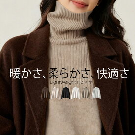 ＼歳末大感謝祭！スーパーSALE半額以下｜全品55%OFFクーポン配布中！／セーター レディース ニット タートルネック 長袖 リブニット 柔らかい レディース ニット セーター 長袖 春 秋 冬 トップス おしゃれ かわいい 伸縮 無地 厚手