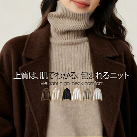 ＼★店内全品42％OFF!クーポン配布中お買い物マラソン限定SALE！／セーター レディース ニット タートルネック 長袖 リブニット 柔らかい レディース ニット セーター 長袖 春 秋 冬 トップス おしゃれ かわいい 伸縮 無地 厚手