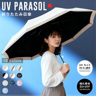 追加クーポンあり【413円/本！ 70%OFFクーポンで】早いもの勝ち！ 折りたたみ日傘 完全遮光 晴雨兼用 折…
