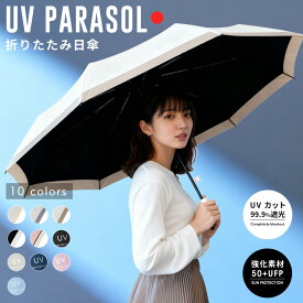 1,020円/本 2点～クーポンで 【 遮光 100% 】 日傘 遮光日傘 折りたたみ日傘 完全遮光 晴雨兼用 折りたたみ傘 日傘折り畳み軽量 自動開閉 UVカット100% UPF50+ 日傘軽量遮光 日傘シンプル 軽量 軽い コンパクト 涼しい 遮熱 -18℃ ワンタッチ 紫外線対策 日焼け対策