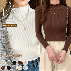 ＼お買い物マラソンセール★店舗全品42％OFF！！／即納！【選べる2タイプ】タートルタイプor八イタイプ ハイネックリブニット ニット レディース肌触り良い 柔らかい 快適 伸縮性いい　長袖