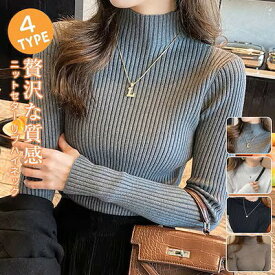 ＼お買い物マラソン　店舗全品42％OFF！！／リブニット レディース トップス ハイネック タートルネック モックネック 長袖 縦リブ フィット ニット インナー 秋 冬 春 きれいめ 無地 シンプル 着痩せ ストレッチ　4タイプ