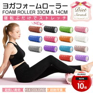 ＼スーパーSALE限定！全品39％OFF!／ヨガ フォームローラー ストレッチローラー 小さい ストレッチ ロー…