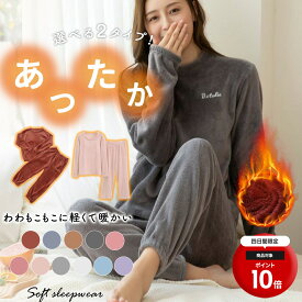 【今だけ半額・新生活応援】極暖ルームウェア パジャマ 裏起毛 パジャマ レディース パジャマ 秋冬 パジャマ レディース 長袖 裏起毛 ルームウェア ルームウェア スウェット ルームウェア 秋 ふわもこ ルームウェア ルームウェア