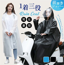 ＼1,347円/枚 72%OFF！クーポンで／【新生活応援SALE】レインコート レディース 自転車 カッパ 自転車 レインポンチョ 男女兼用 メンズ レディース 通勤 通学 メンズ レインポンチョ バイク 原付 フェス キャンプ 携帯 レインウェア カッパ ツ 自転車用