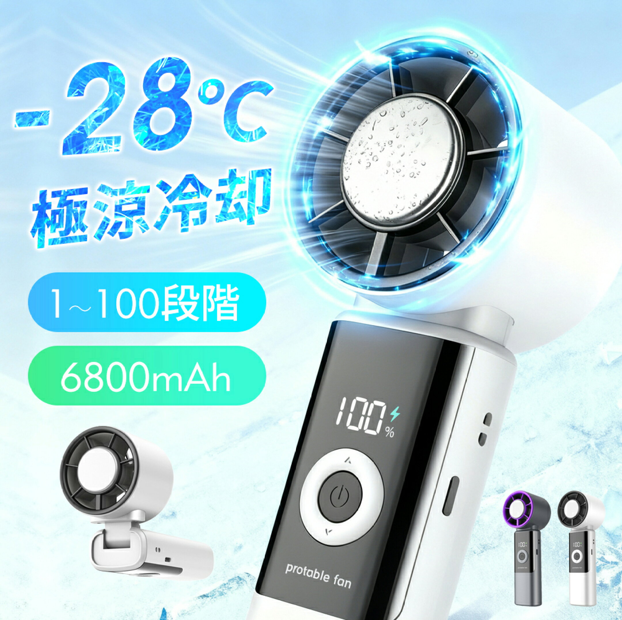 今だけ62%OFF！売り切れ続出の“極冷ハンディファン”が1,862円