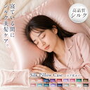本日17:00～！299円/点 2点購入クーポンで【新登場】シルク 枕【SNSで話題】1枚入り シルク枕カバー ヘアケアシルク …
