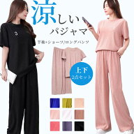 ＼お買い物マラソン特別SALE！全品55％OFF／パジャマ レディース 夏 半袖 上下セット ルームウェア セッ…