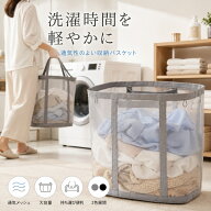 【期間限定！ 599円/点 お得なクーポンで！】大容量 メッシュ ランドリーバスケット 洗濯かご 折りたたみ…