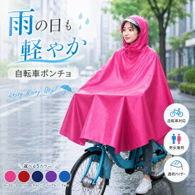 【717円/点】1点～クーポンで／ レインコート レインポンチョ レディース メンズ 防水レインコート リュックイン カッパ リュック対応 自転車用レインコート 自転車レインウェア レインコートフード付き 大人レインコート レディースレインウエア 自転車ポンチョ 通勤 通学
