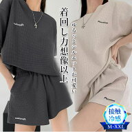 スーパーSALE衝撃特価！399円/点 クーポンで セットアップ レディース 接触冷感 夏 ワッフル 半袖 ショー…