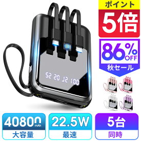 ＼お買い物マラソン限定SALE！★店内全品42％OFF!クーポン配布中／防災グッズ モバイルバッテリー 40800mAh 小型モバイルバッテリー 軽量 急速充電　大容量 モバイルバッテリー 持ち運び便利　残電量表示　ケーブル