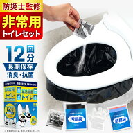 ＼お買い物マラソン特別価格！【59％OFF】／携帯トイレ 12個セット 非常用トイレ 凝固剤 個包装 簡易トイ…