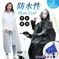 ポイント10倍対象！＼追加赤字SALE！650円/枚 62%OFF!クーポンで／2タイプ レインコート レディース 自転…