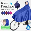 ＼新春特別SALE★半額以下！699円/枚 56%OFF!クーポンで／レインコート レディース 自転車 カッパ 自転車 レインポン…