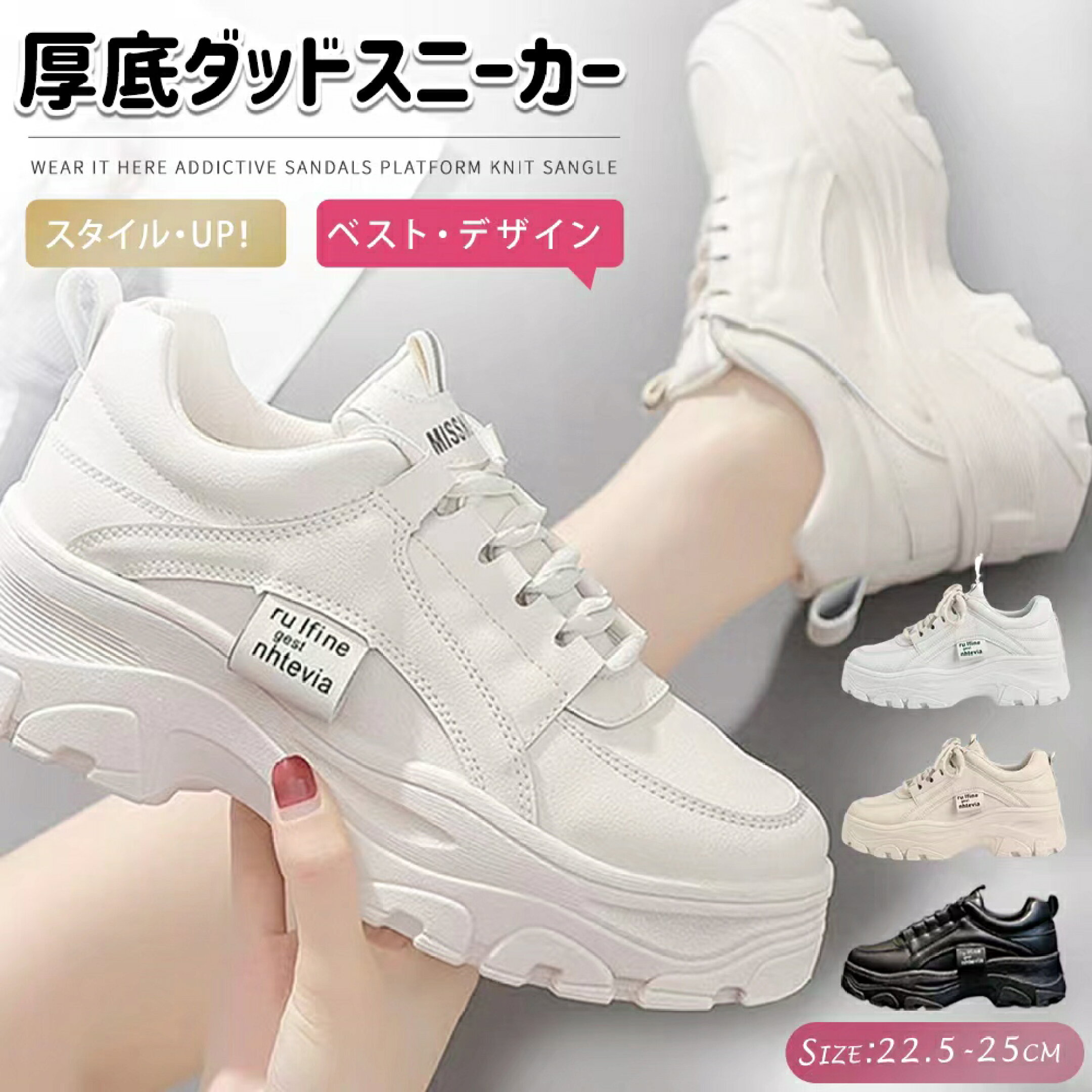 🔥 一歩で即、脚長スタイル！ 厚底ダッドスニーカーで最旬コーデ完成！  ぽってり感が可愛いのに、脚はスラッと美ラインに。 軽量ソールで歩きやすさも◎ トレンドと実用性を両立！ カジュアルにもストリートにも合わせやすい万能デザイン。