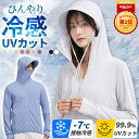 【お盆限定・衝撃SALE】1050円/枚 1点クーポン UVパーカー UPF50+ uvカット 冷感UVパーカー 冷感uvカットパーカー 遮光パーカー 冷感パーカー 接触冷感 つば付きUVカットパーカー ツバ付き UVカットパーカー uvカットのパーカー レディース メンズ 日差し対策 薄手 長袖