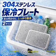 ＼お買い物マラソン特別SALE！全品55％OFF／【753円！72%OFFクーポンで】【ステンレス保冷剤】保冷剤 長…