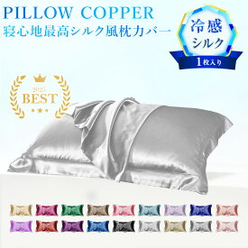＼380円/枚 52%OFF！★マラソン限定先行クーポン&2枚同時購入7/16 23:59まで／ 1枚入り シルク枕カバー ヘアケアシルク まくらカバー 洗える 両面シルク うるつや髪 美肌 ぐっすり快眠 最高ランク A6 封筒式枕カバー 洗える 寝癖軽減 美肌 敏感肌 美髪 抗菌性静電気防止