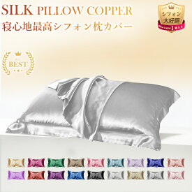 即納＼325円/枚★今だけ59%OFFクーポンで＆2枚購入で！／ 1枚入り シルク風枕カバー ヘアケアシルク まくらカバー 洗える 両面シルク うるつや髪 美肌 枕カバー ぐっすり快眠 最高ランク A6 シルク 枕カバー 封筒 洗える 寝癖軽減 美肌 敏感肌 美髪 抗菌性静電気防止