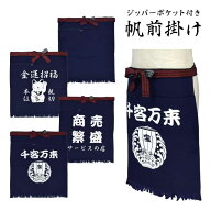 【メール便送料無料】帆前掛け ポケット 酒屋 前掛け コットン100％ 帆布 エプロン ☆全4色