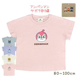 【ゆうパケット送料無料】半袖Tシャツ キッズ アンパンマン 子供服 サガラ刺繍 ベビー 子供 シャツ☆全4色【あす楽対応_北海道】