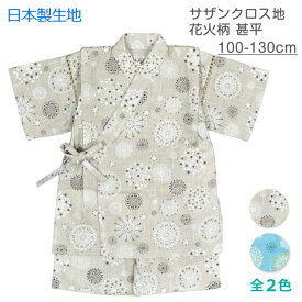 【メール便送料無料】甚平 キッズ 子供 北欧 花火 おしゃれ 日本製 生地 男の子 上下 セット 綿100％☆全2色