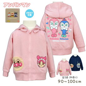【メール便送料無料】キッズ パーカー 女の子 子供服 アンパンマン フルジップ 長袖 ジップパーカー☆全2色