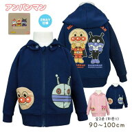 【メール便送料無料】キッズ パーカー ジャケット アンパンマン 子供服 スウェット ジップパーカー☆全2色